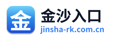 金沙入口 Logo